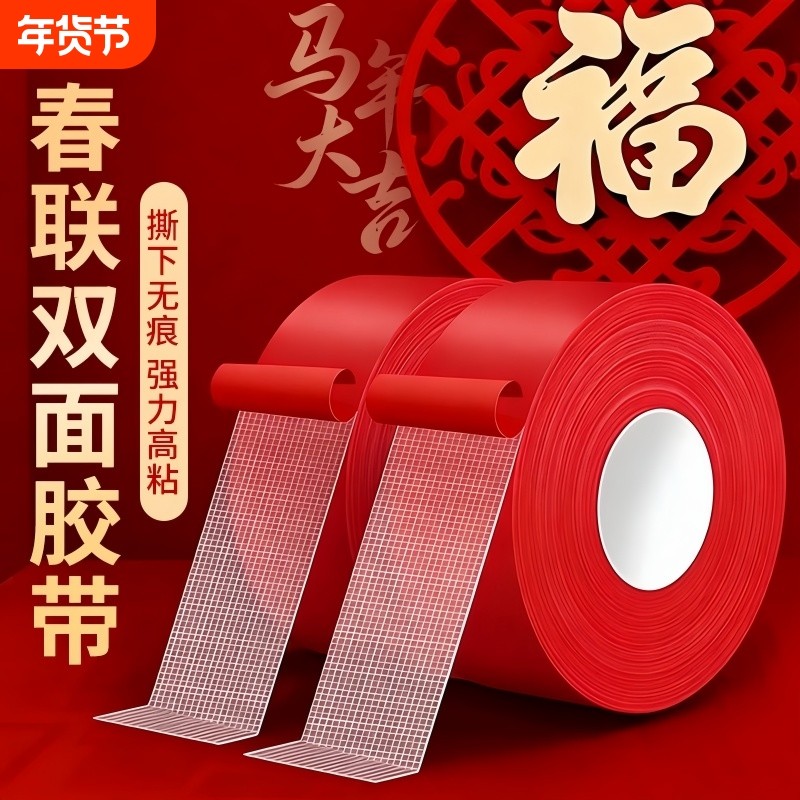 网格双面胶高粘度福字强力固定贴粘地毯春联对联专用不留痕透明无痕墙面不留胶地板地垫门对拼接布基胶带神器,文具电教/文化用品/商务用品,胶带/胶纸/胶条,淘宝优惠券,粉丝福利购,淘宝优惠卷