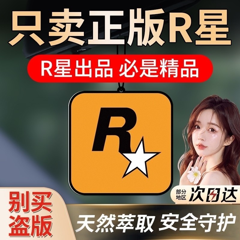 车载香薰香氛片车内持久淡香除异味香水挂件潮流汽车香片R星挂饰