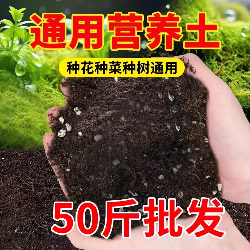 营养土种菜专用养花通用型40斤营养土通用土壤种植土专用花土