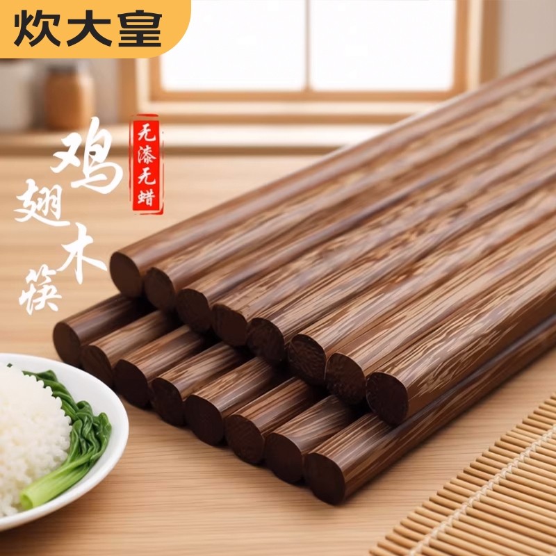 炊大皇筷子家用实木餐具鸡翅木抗菌防霉加长防滑2024新款无漆不同