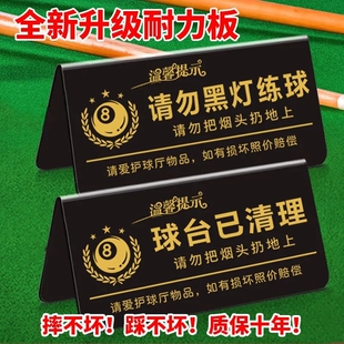 台球厅温馨提示牌球台已清理台球桌台球室请勿黑灯打球标牌标识牌助教已预订立牌亚克力双面标识牌