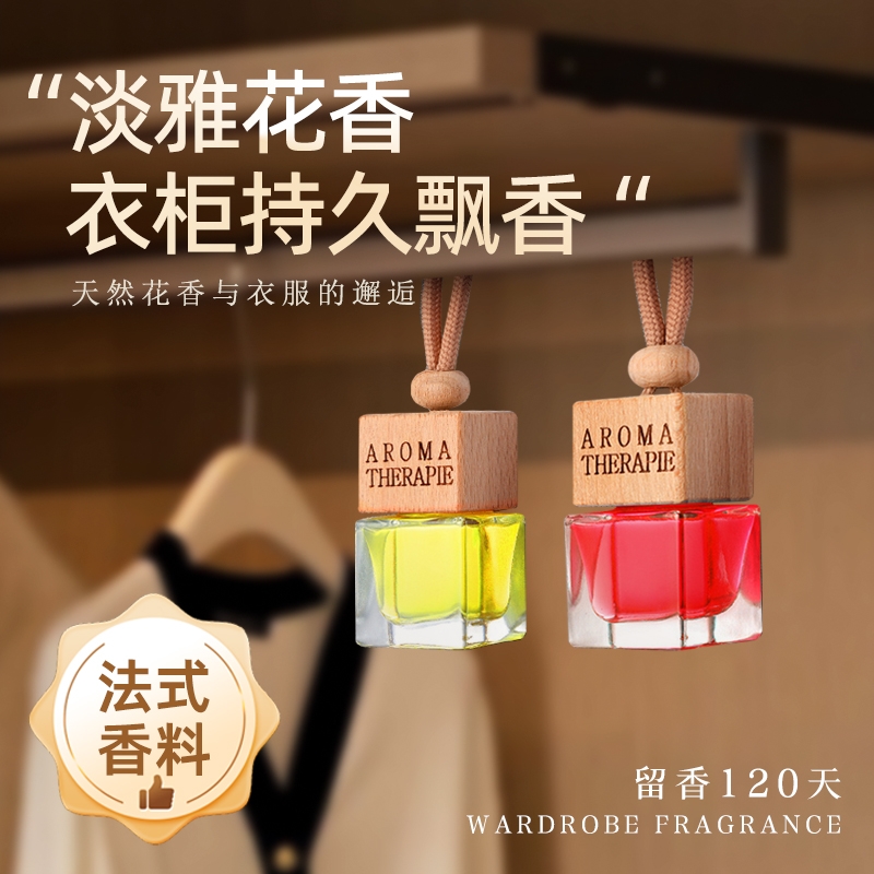 衣柜香薰专用香水持久留香衣服挂件男生房间车载衣橱香包香气高级