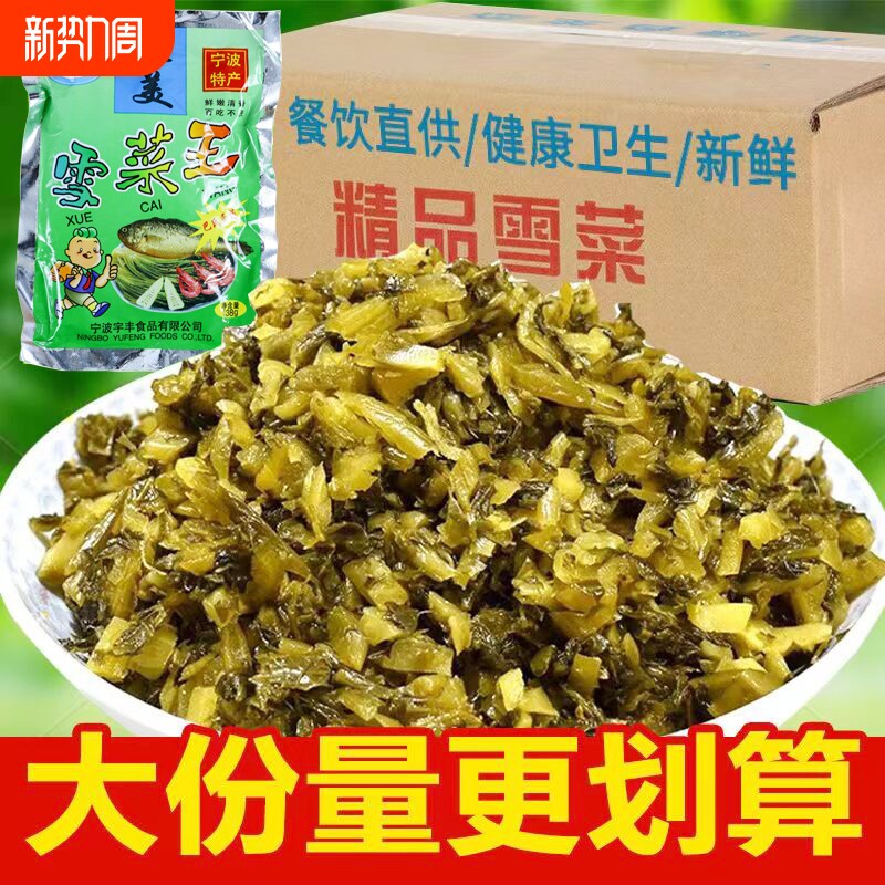 腌制雪菜正宗新鲜雪里蕻开味咸菜下饭菜宁波特产包子馅酸菜酱腌菜
