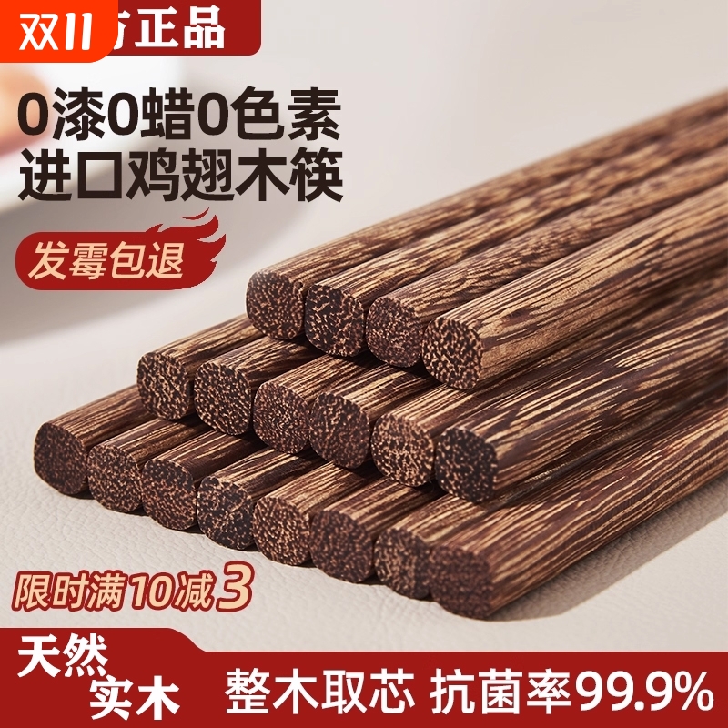 筷子家用抗菌防霉实木高档鸡翅木无漆无蜡快子防滑耐高温家庭专用