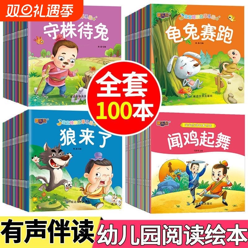 3-6岁幼儿园阅读绘本宝宝睡前故事书小中大班儿童早教启蒙0-3-6岁幼儿生活成语亲子睡前读物暖心好习惯养成漫画童话注音版看图成长