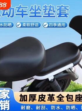 电动自行车坐垫套防水防晒小型