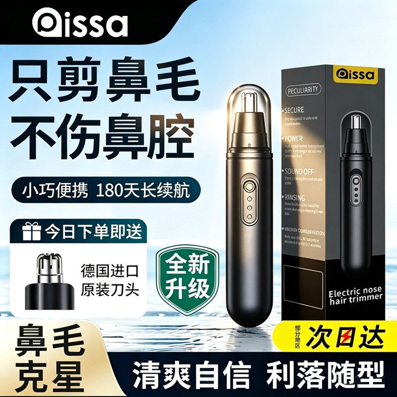 电动鼻毛修剪器男士充电式全自动剪刀女士鼻孔修理鼻毛器