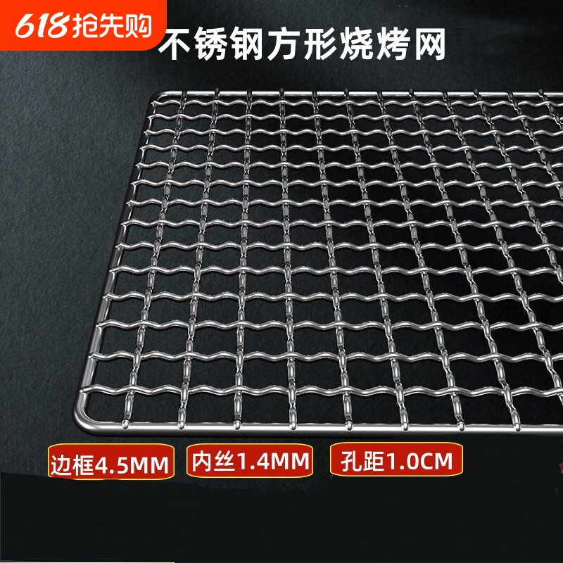 不锈钢烧烤网长方形烤肉网烧烤架加粗烤炉网格烤箱烤篦子加密密网