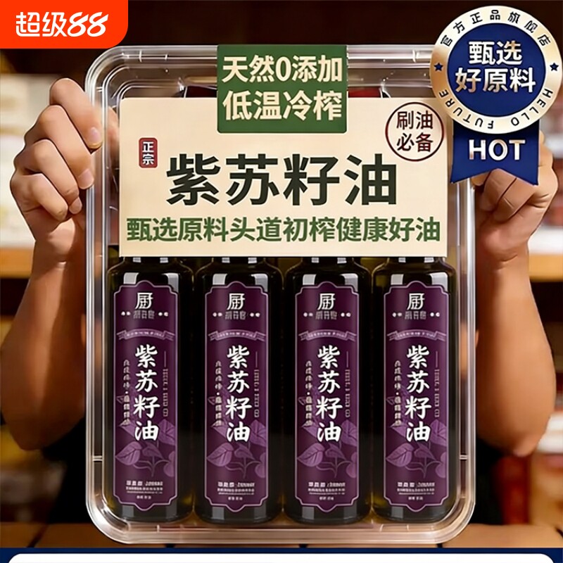 紫苏籽油官方旗舰店纯有机冷榨黑龙江高纯度食用桦南功效正品家用 - 实物图