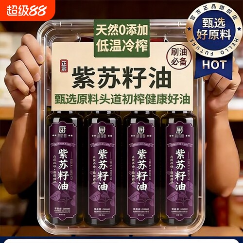 紫苏籽油纯有机冷榨黑龙江高纯度