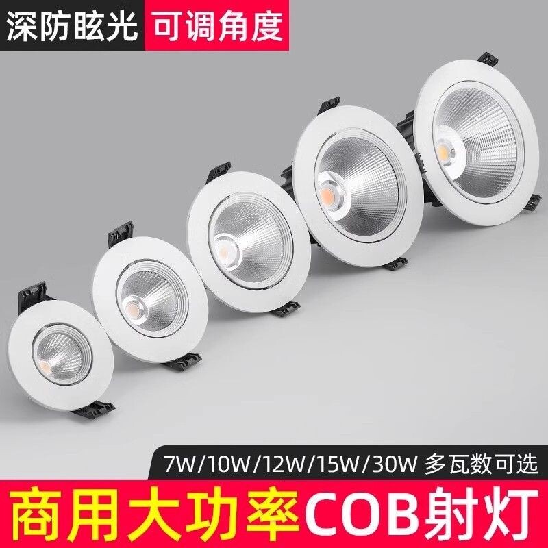 led射灯天花灯嵌入式服装店商用筒灯背景墙cob射灯聚光牛眼灯