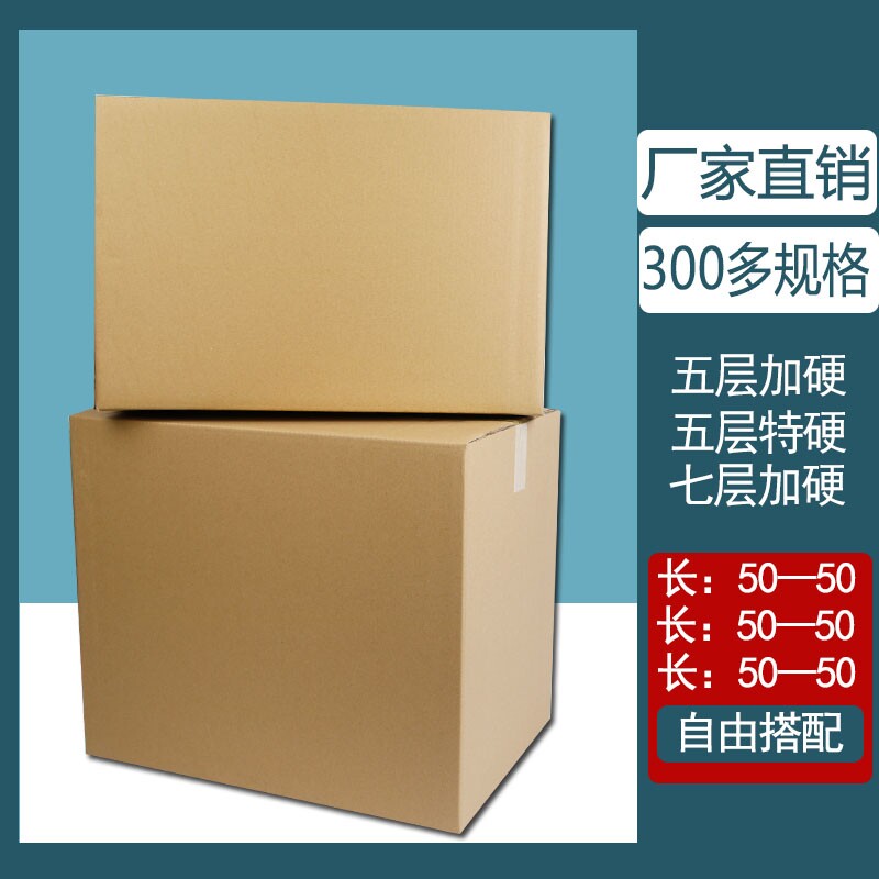 纸箱五层加硬加厚半高快递打包装通用特硬物流搬家长正方形纸箱子