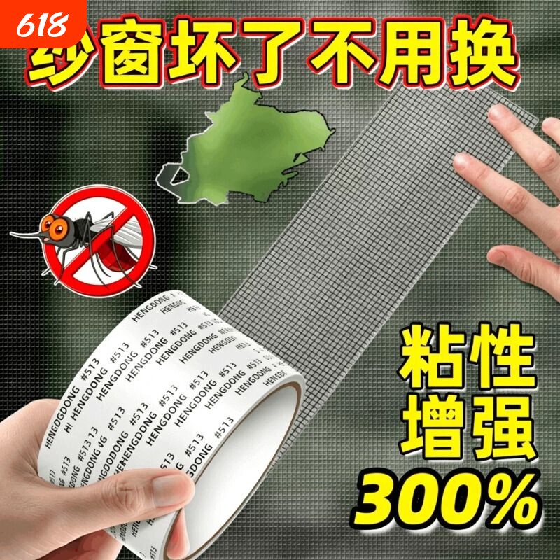 自粘式防蚊虫纱窗修补贴胶带纱网金刚纱破洞家用神器蚊帐粘贴边缘