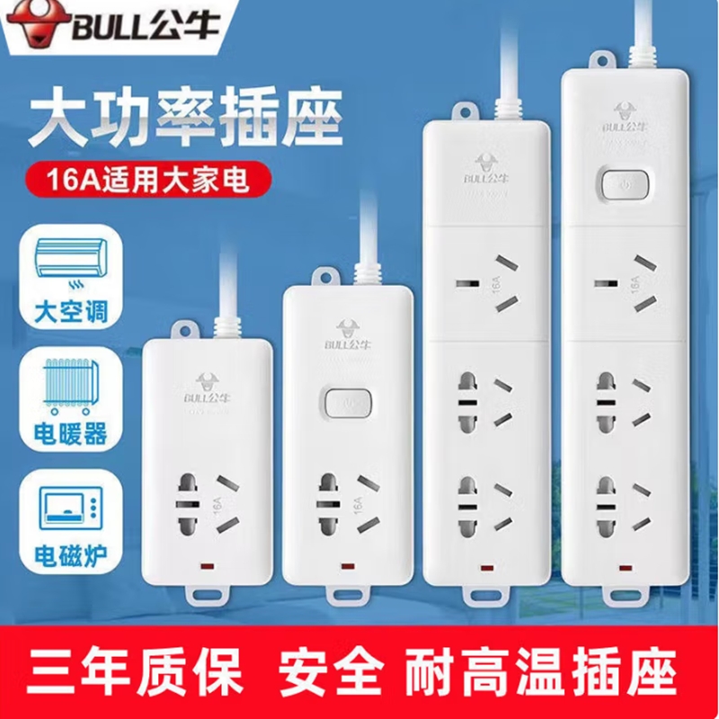 公牛正品10转16A插座排插转换器空调热水器专用4000W大功率充电器