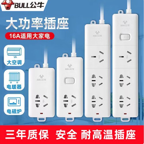 公牛正品10转16A插座排插转换器空调热水器专用4000W大功率充电器