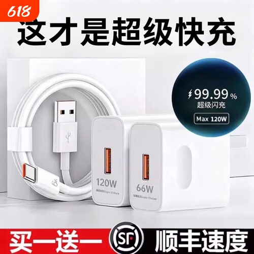 【国家3C认证】120W超级快充适用荣耀华为OPPO安卓VIVO充电器66W充电头mate60手机插头p50/p40数据线闪充通用
