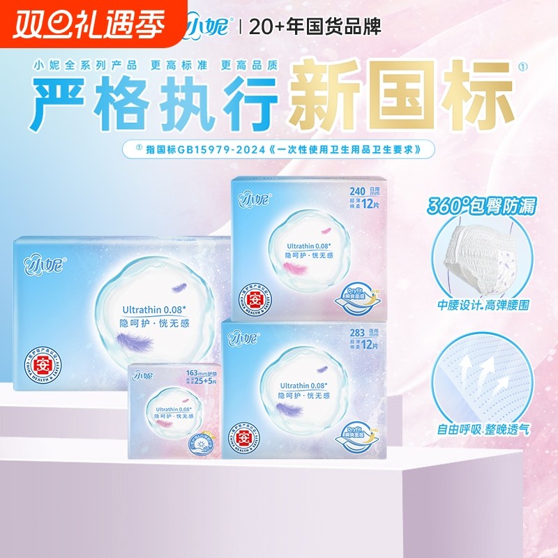 小妮安睡裤卫生巾隐盈240mm姨妈巾日用超薄夜用医护级防漏新国标
