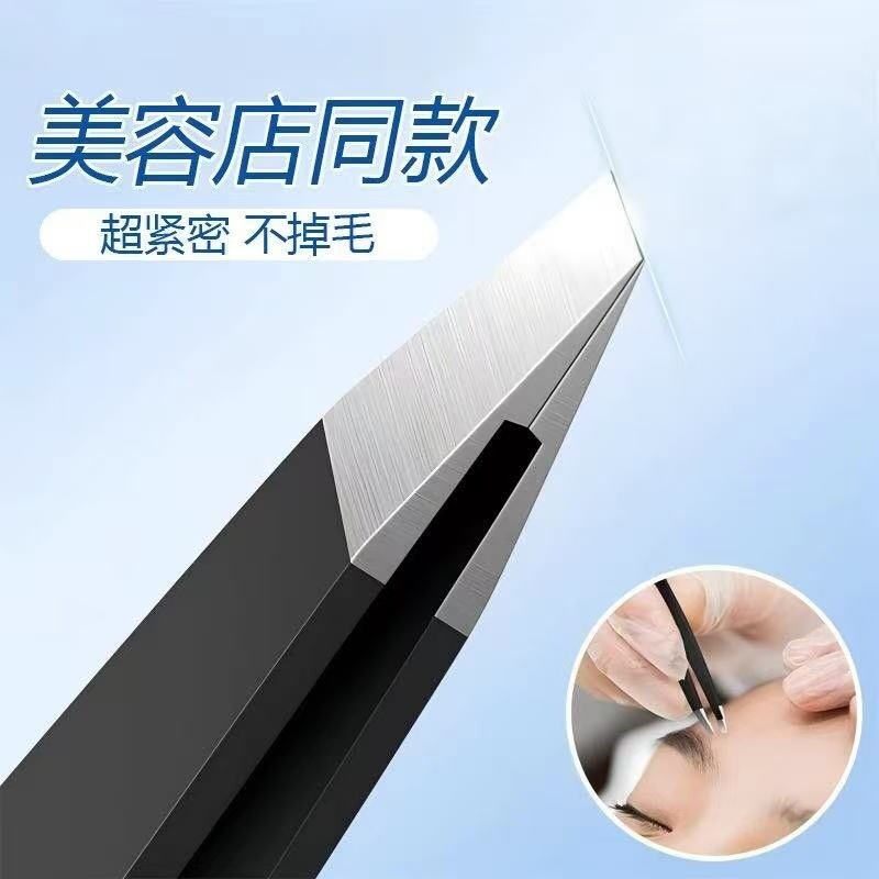 眉夹镊子拔胡子拔毛神器轻薄眉夹平斜口修眉毛白头发连根拔不断毛图片