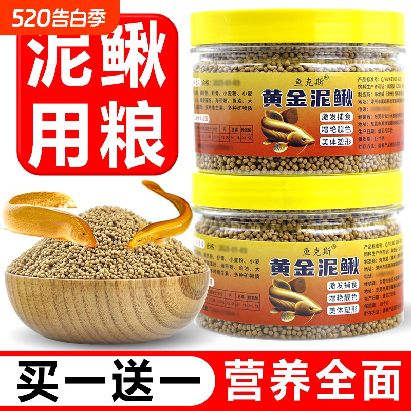 黄金鳅专用饲料观赏泥鳅黄鳝小金龙小粒上浮型鱼食高蛋白发色鱼粮