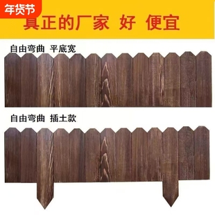 可弯曲花园围栏弧形栅栏草坪围挡装饰防腐木篱笆庭院菜园碳化