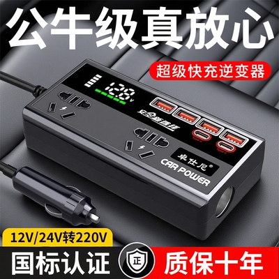 车载逆变转换器大功率多功能充电