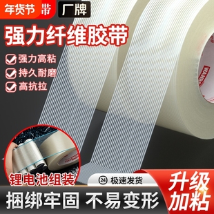 网格纤维胶带十字纹玩具飞机航模型锂电池家电器冰箱用网状胶布抗拉耐磨工业半透明加筋单面强力玻璃纤维胶带