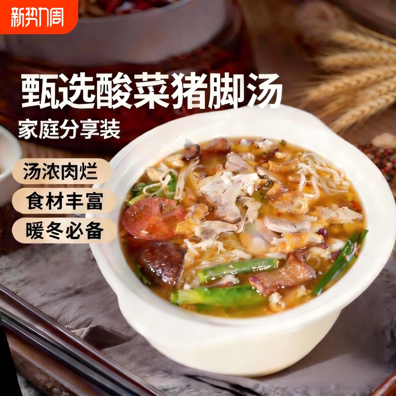 山妹食坊云南特色美食非遗手工富源酸菜猪脚火锅套餐3-4人餐包邮