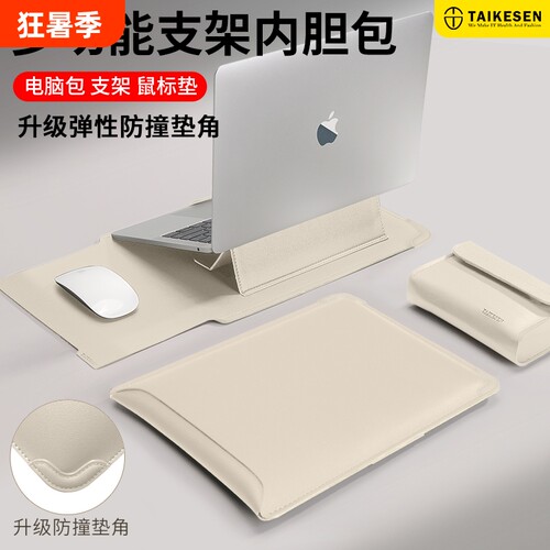 【升级防撞角】笔记本支架电脑包