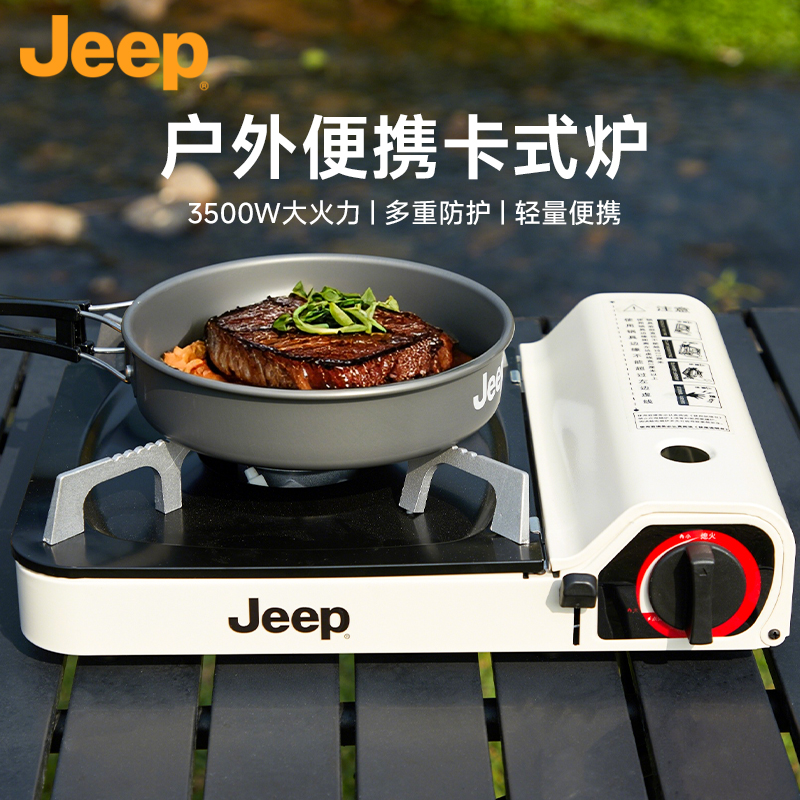 JEEP户外卡式炉便携式野炊装备露营必备家用户外两用便携卡式炉