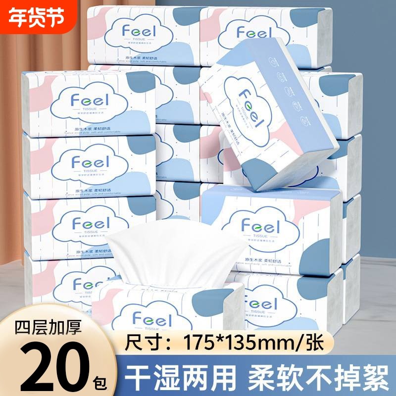20包整箱纸巾抽纸家用卫生纸餐巾擦手纸厕纸实惠装囤货批发木浆,洗护清洁剂/卫生巾/纸/香薰,家用擦手纸,淘宝优惠券,粉丝福利购,淘宝优惠卷