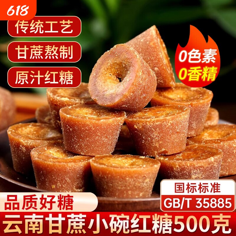 云南小碗红糖正宗纯正手工甘蔗原汁老红糖姜茶土红糖块冲饮红糖