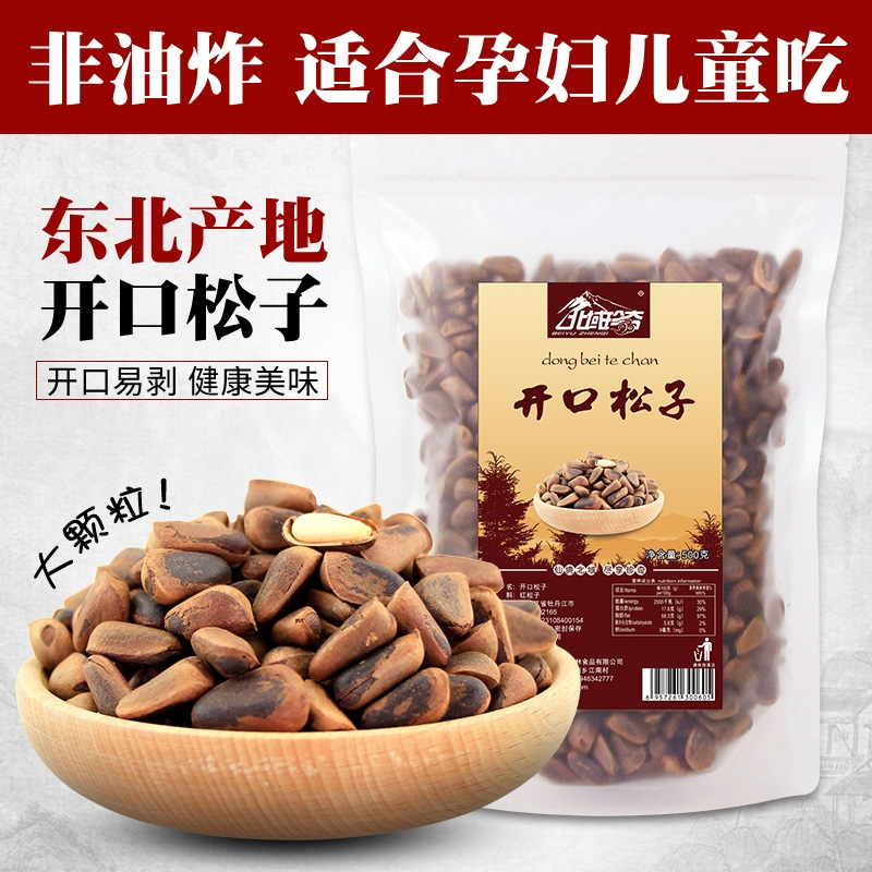非油炸松子特级特大东北手剥开口松子大颗粒坚果孕妇儿童可食用
