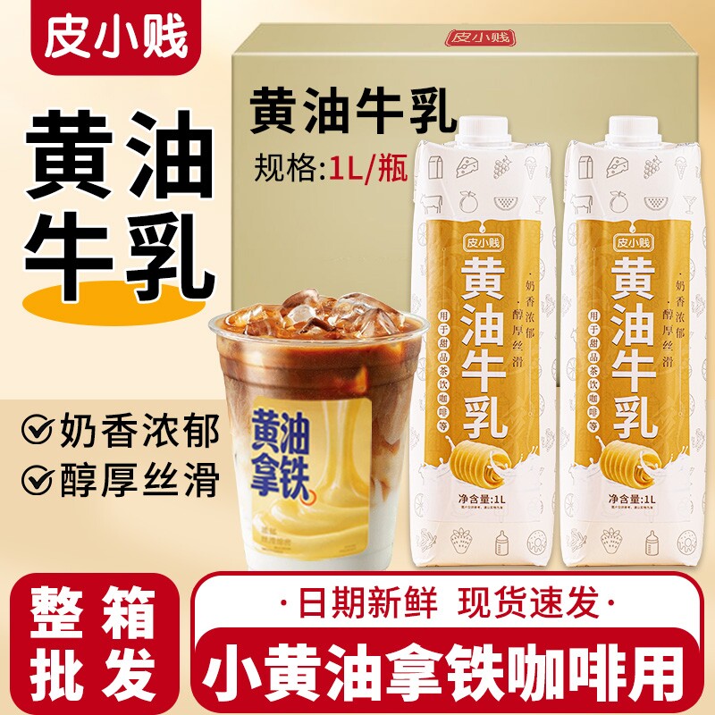 黄油牛乳拿铁厚乳咖啡奶茶原料图片