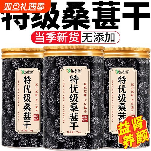桑葚干黑桑椹特级2025新货