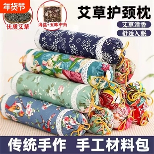 艾草枕头颈椎枕材料包艾草枕头护颈枕养生枕头圆形家用颈椎枕头