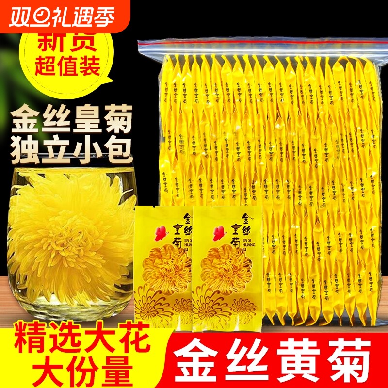 菊花金丝皇菊茶独立包装一朵一杯菊花茶叶去火清热解贡菊胎菊正品