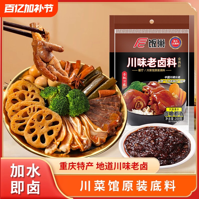饭巢川味老卤料200g香浓卤猪蹄牛肉鸡爪鸭脖卤水卤料调料辣卤卤菜