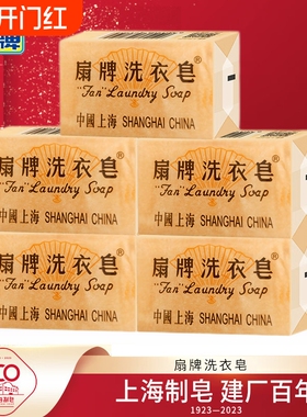 扇牌洗衣皂150g衣物去污渍上海香皂内衣皂上海老肥皂家用实惠装