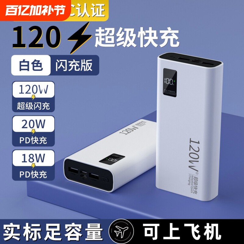 充电宝20000毫安【新国标3C认证】超级快充大容量超薄便携10000mAh手机移动电源适用华为vivoppo苹果PD20W