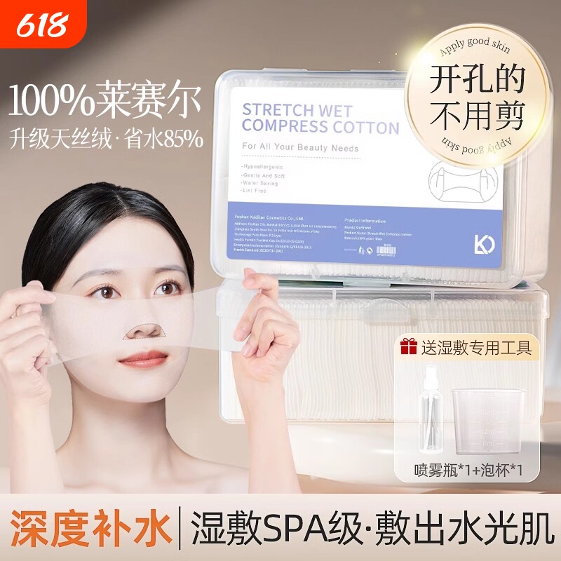 湿敷棉可拉伸湿敷专用敷脸面膜纸化妆棉脸部卸妆棉棉片丝绒双面