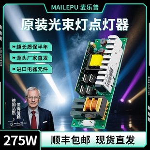 通用于光束灯点灯器 200W 5R 摇头灯 舞台灯光配件 2R 7R 10R 9R 15R 16R 17R 点灯器 驱动器 电源板