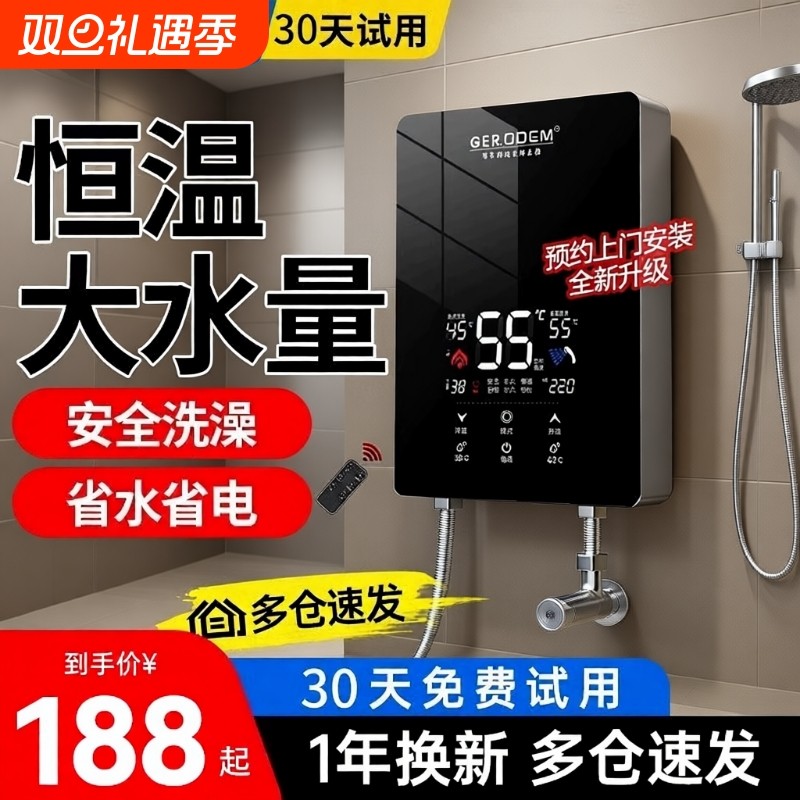 即热式电热水器6KW智能恒温