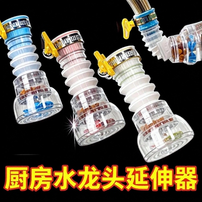 防溅水龙头过滤器喷头厨房通用延伸器自来水花洒增压伸缩过滤水