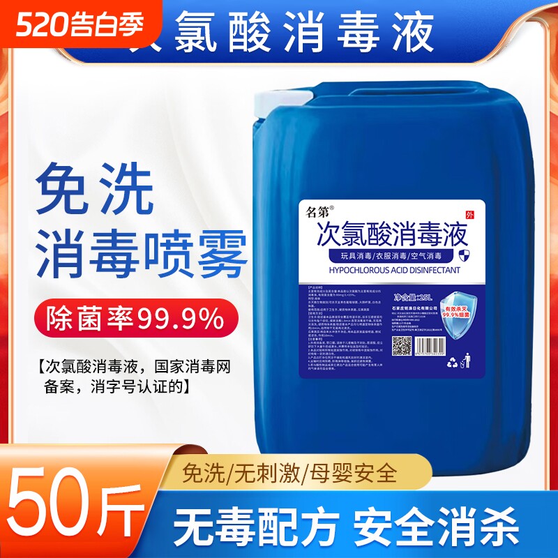 次氯酸消毒液含氯宠物家用免洗手消毒杀菌疫情专用室内室外消毒水