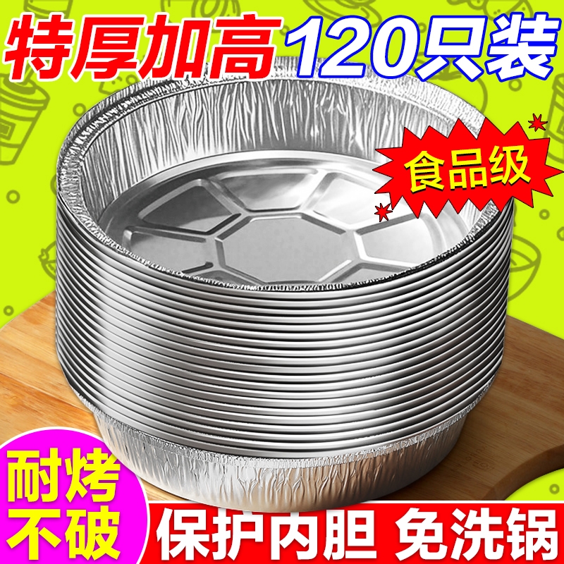 空气炸锅专用锡纸盘家用烧烤箱烘焙锡箔碗锡纸盒食品级圆形锡纸碗