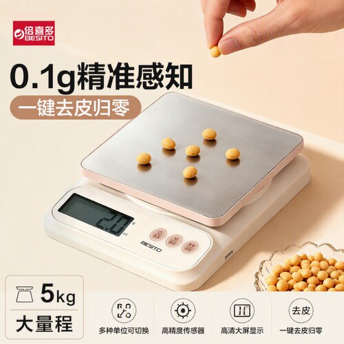 倍喜多电子秤厨房秤台秤烘焙秤便携式LCD显示一键去皮电子台秤