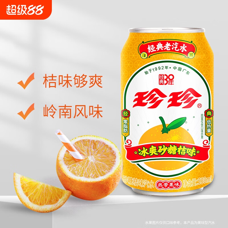 珍珍砂糖桔味汽水|超1000次加购