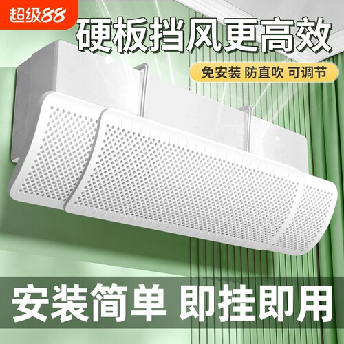 空调挡风板防直吹冷气出风口挡板月子神器导风罩壁挂式免安装通用
