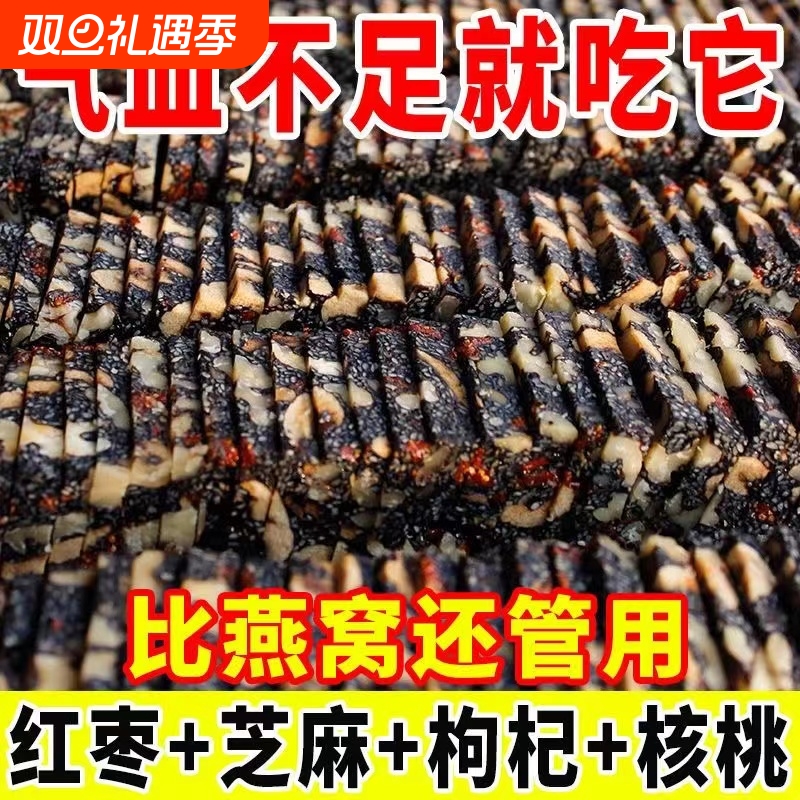 【无添加蔗糖】黑芝麻红枣核桃软糕健康零食补气血老人儿童糕点心
