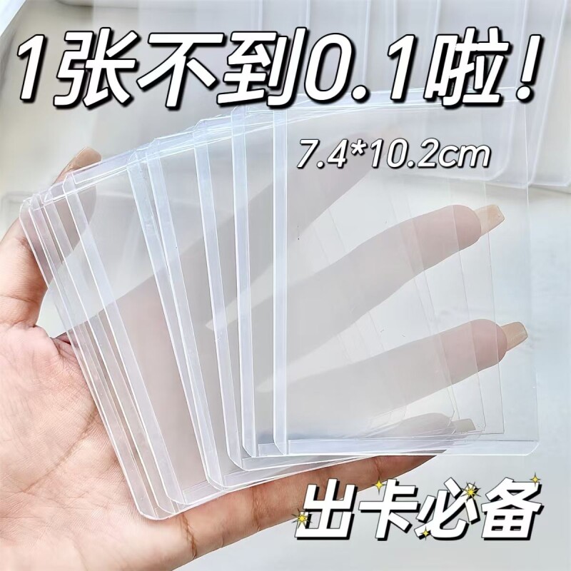 加厚硬卡套20丝卡膜咕卡卡套覆膜卡套追星专辑小卡照片保护套咕咔贴纸b8双面透明拍立得学生硬胶套开学ins风